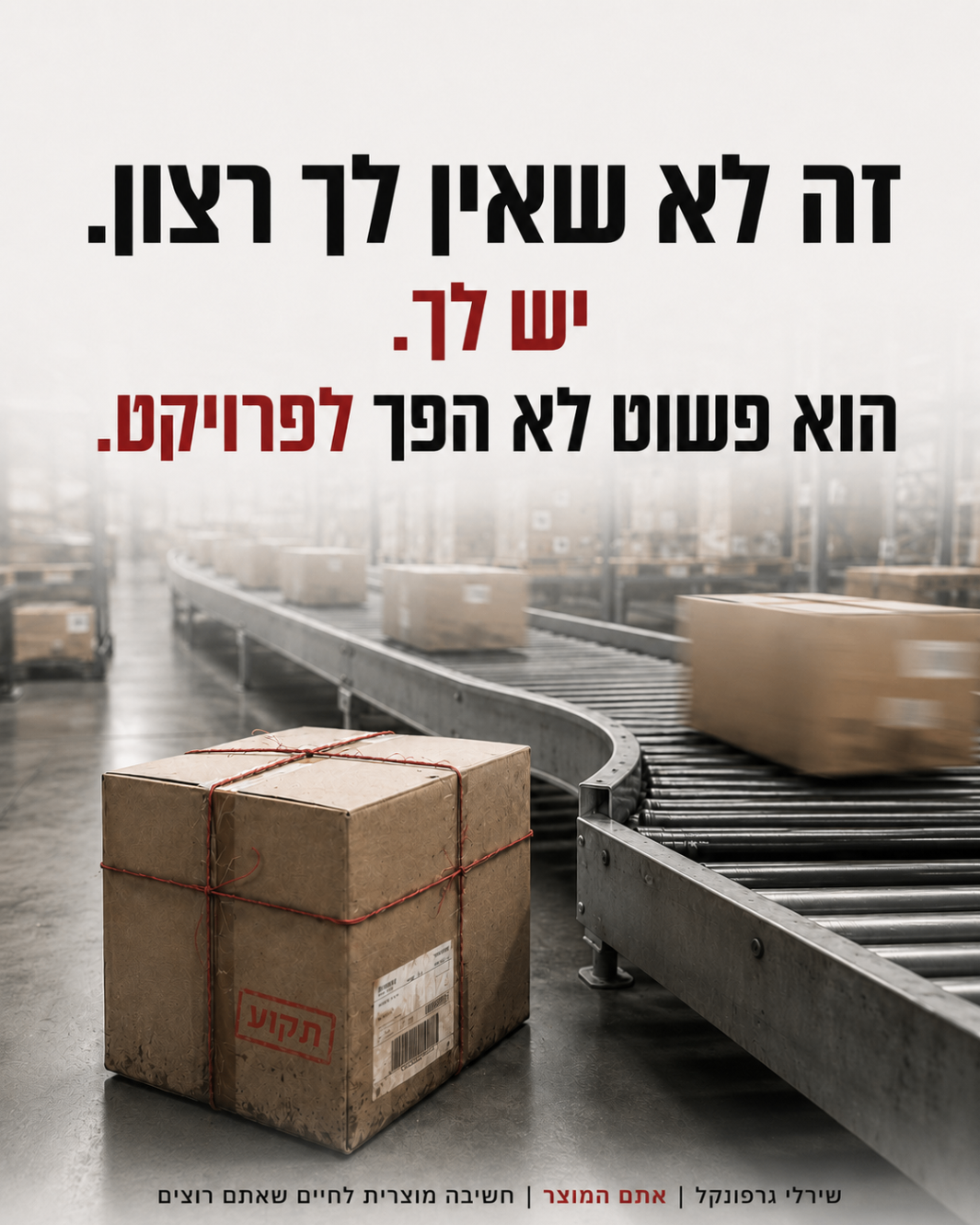 זה לא שאין לך רצון. יש לך. הוא פשוט לא הפך לפרויקט.